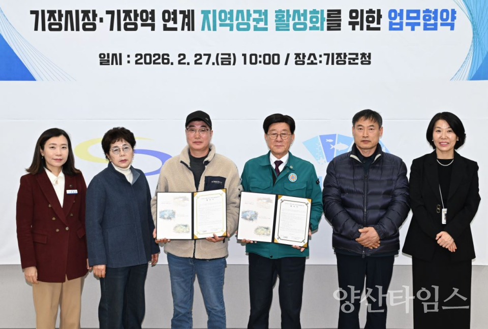 기장시장,기장역 연계 지역상권 활성화를 위한 업무협약식 후 기념촬영을 하고 있다(오른쪽 세번째 정종복 기장군수, 왼쪽 세번째 김동찬 기장시장 자율상권조합 이사장) ⓒ양산타임스