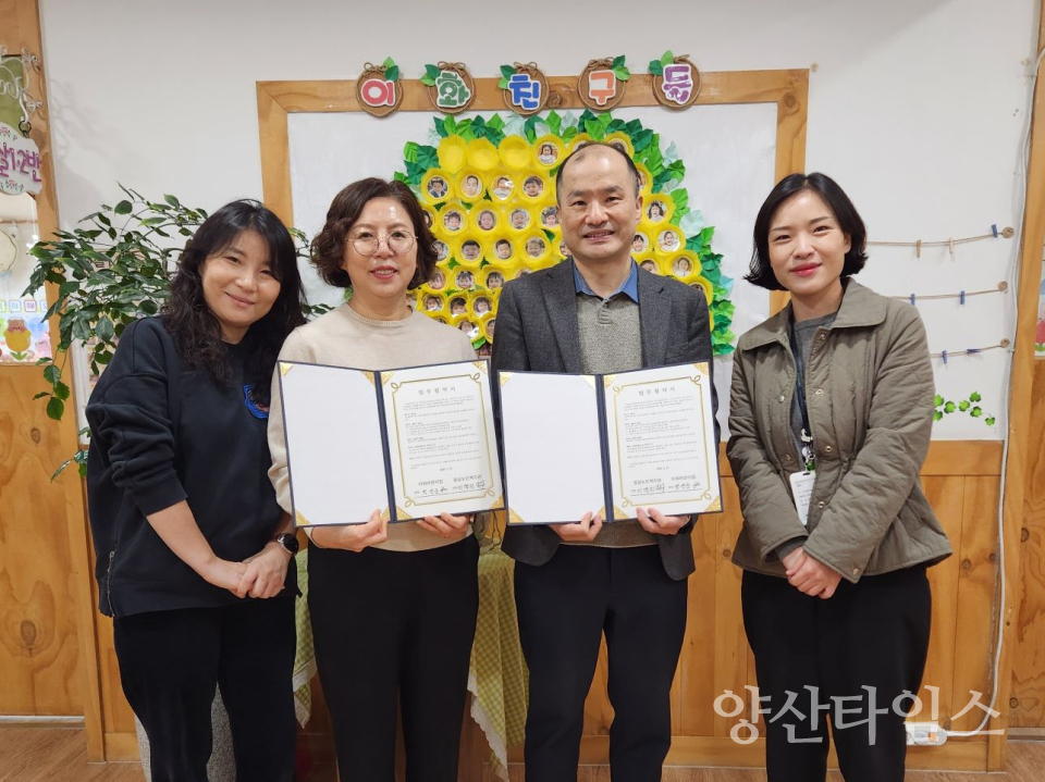 웅상노인복지관-이화어린이집 세대통합 및 노인인식개선을 위한 업무협약 체결 ⓒ양산타임스