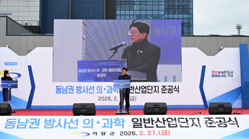 동남권 방사선 의과학 산단 준공식에서 정종복 기장군수가 기념사를 하고 있다 ⓒ양산타임스