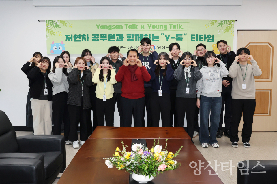 저연차 공무원 Y-톡 ⓒ양산타임스