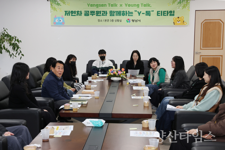 저연차 공무원 Y-톡 ⓒ양산타임스