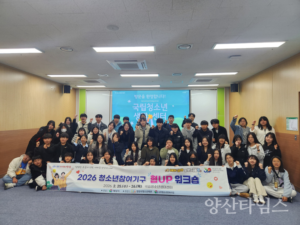 청소년참여기구 협UP 워크숍 ⓒ양산타임스