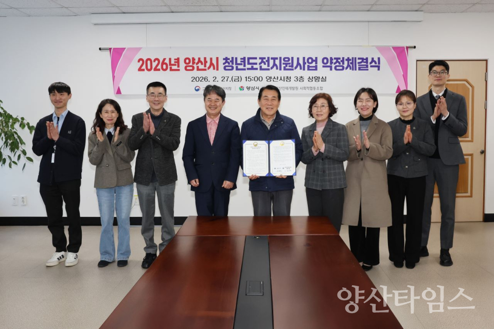 청년도전지원사업 약정체결식 ⓒ양산타임스