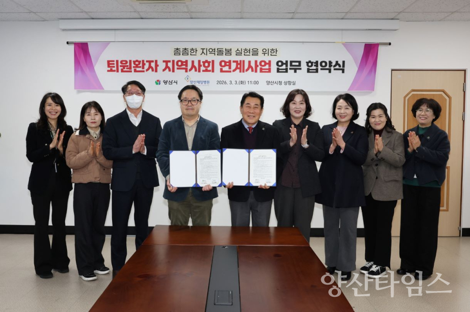 퇴원환자 지역사회 연계 협약식(양산제일병원) ⓒ양산타임스