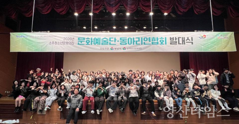 소주청소년문화의집 발대식 ⓒ양산타임스