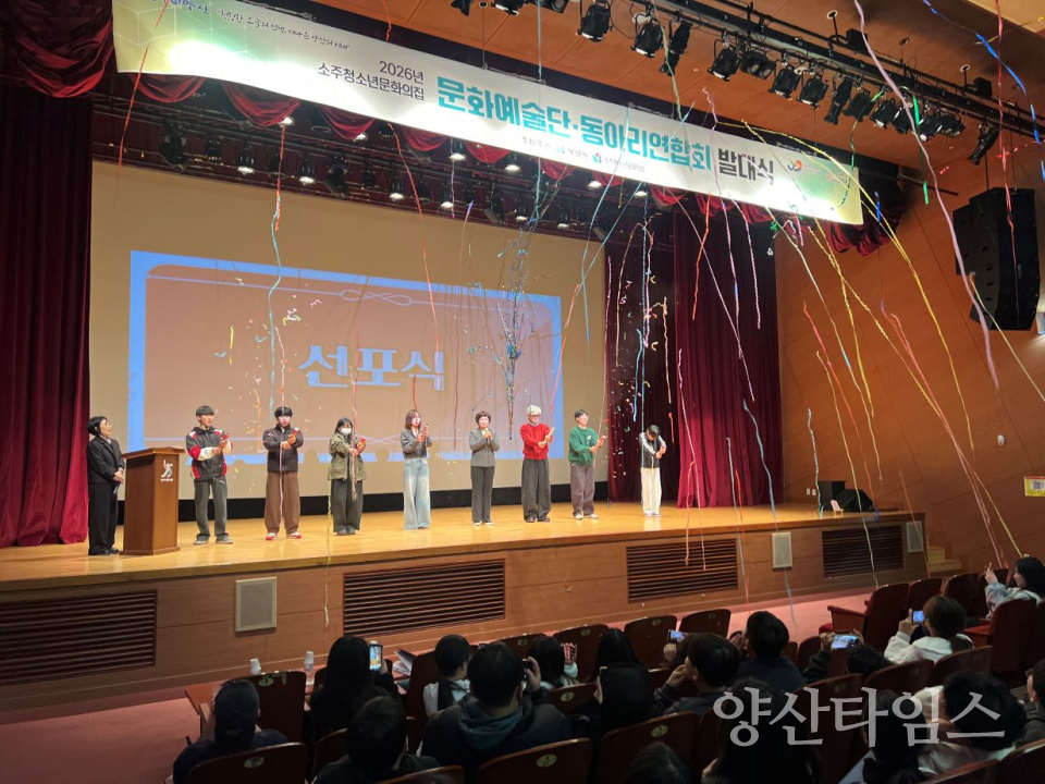 소주청소년문화의집 발대식 ⓒ양산타임스