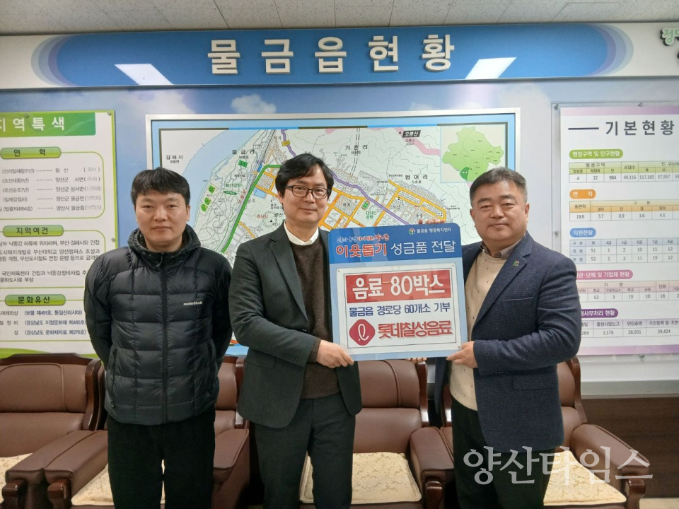 롯데칠성음료 기탁 사진 ⓒ양산타임스