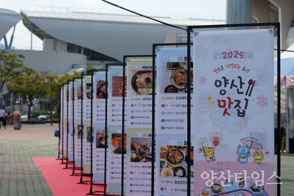 2025 푸드페스티벌 전경 ⓒ양산타임스