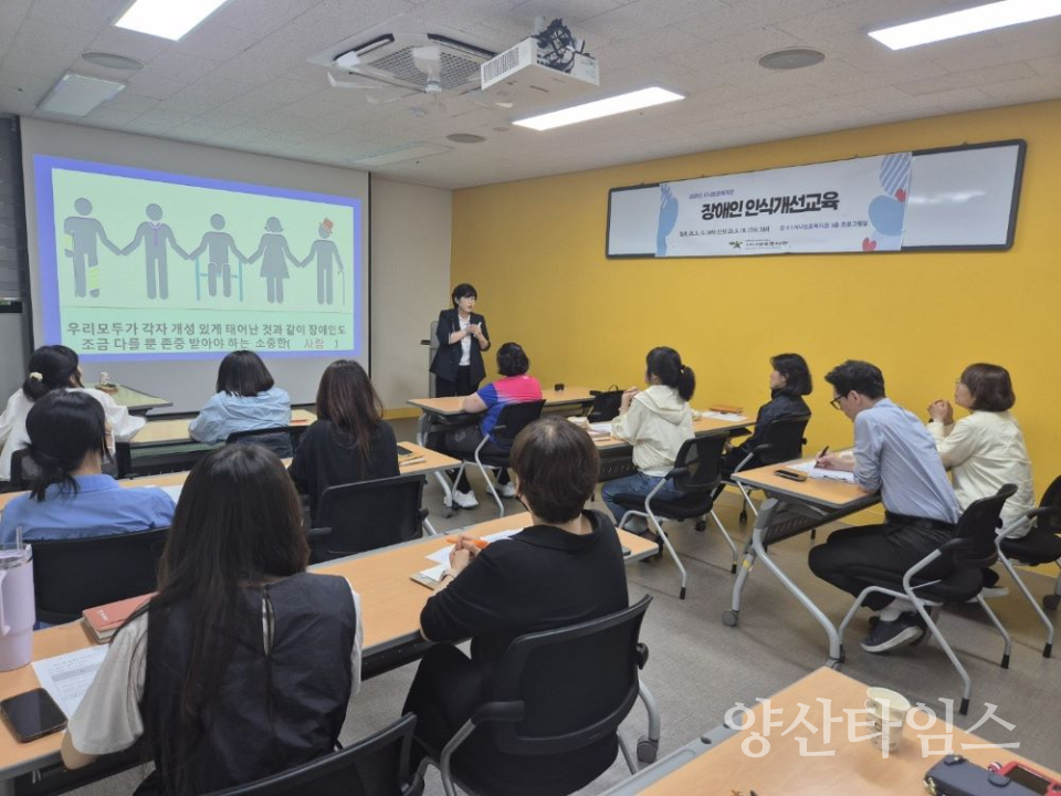 직장 내 장애인 인식개선 교육 강사지원 사업 수행기관 선정 ⓒ양산타임스