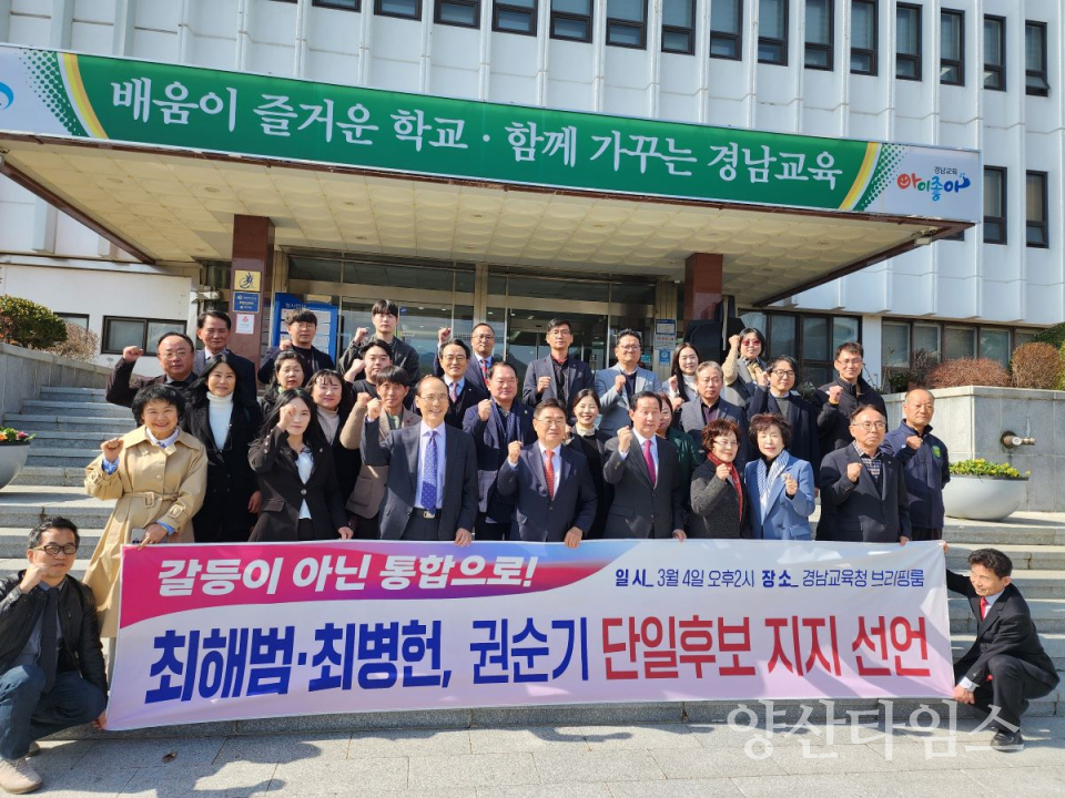 최해범·최병헌, “약속 지키는 통합”... 권순기 단일후보 지지 선언 ⓒ양산타임스