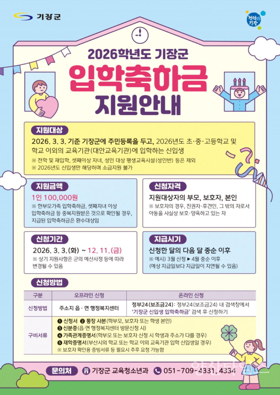 입학축하금 안내문 ⓒ양산타임스