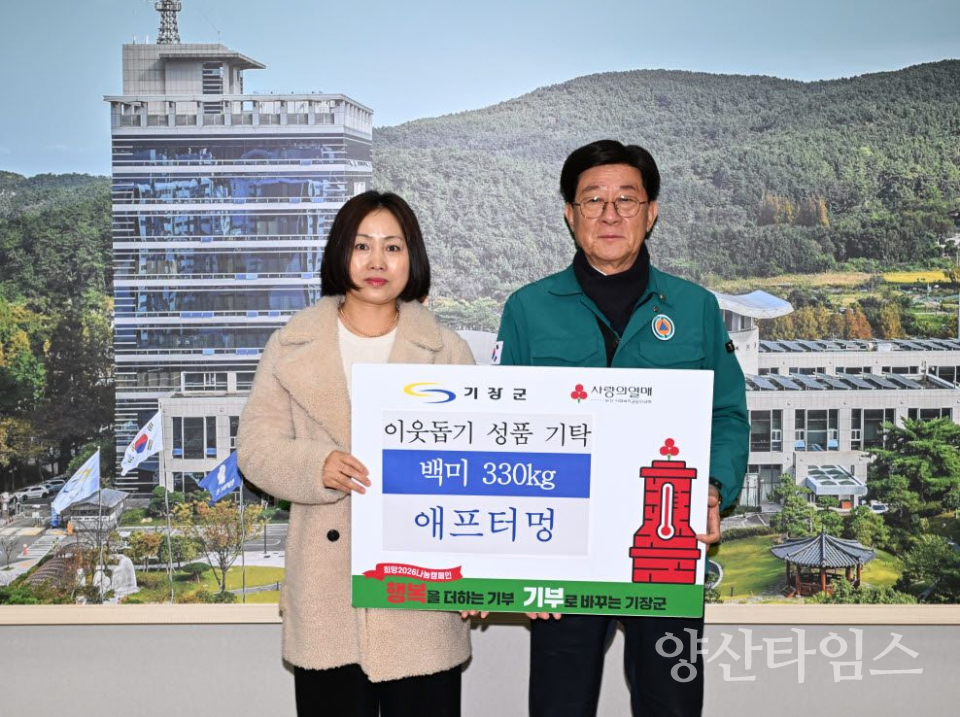 애프터멍이 백미를 기탁후 기념촬영하고 있다 ⓒ양산타임스